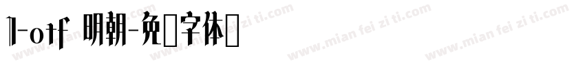 I-otf 明朝字体转换